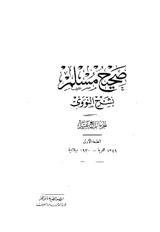  Shahih Muslim Syarah Nawawi Jilid 14
